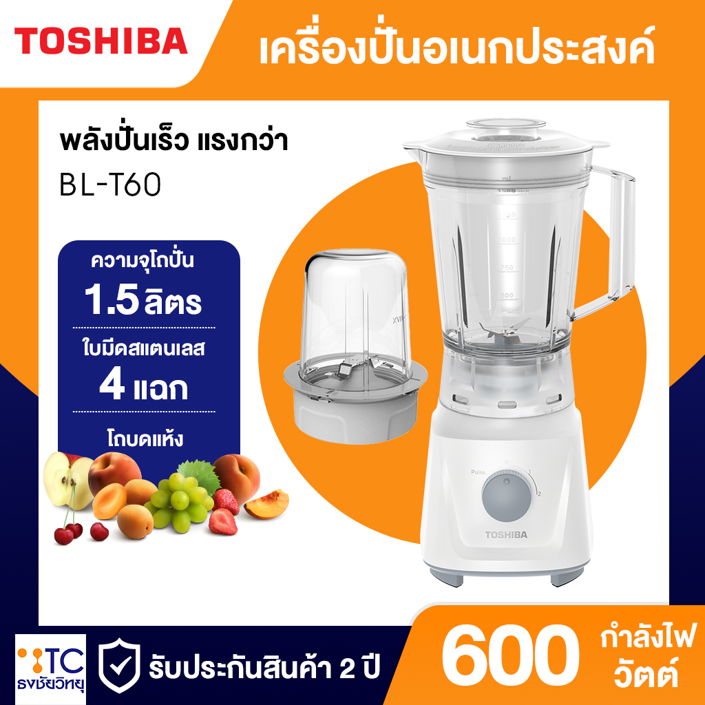 เครื่องปั่น Toshiba 600 วัตต์ รุ่น BL-T60