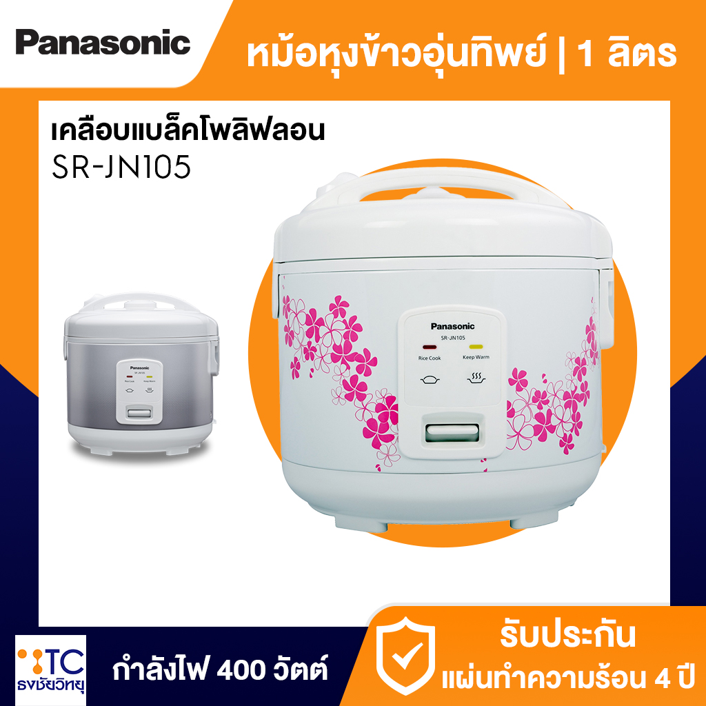 หม้อหุงข้าว Panasonic 1 ลิตร รุ่น SR-JN105
