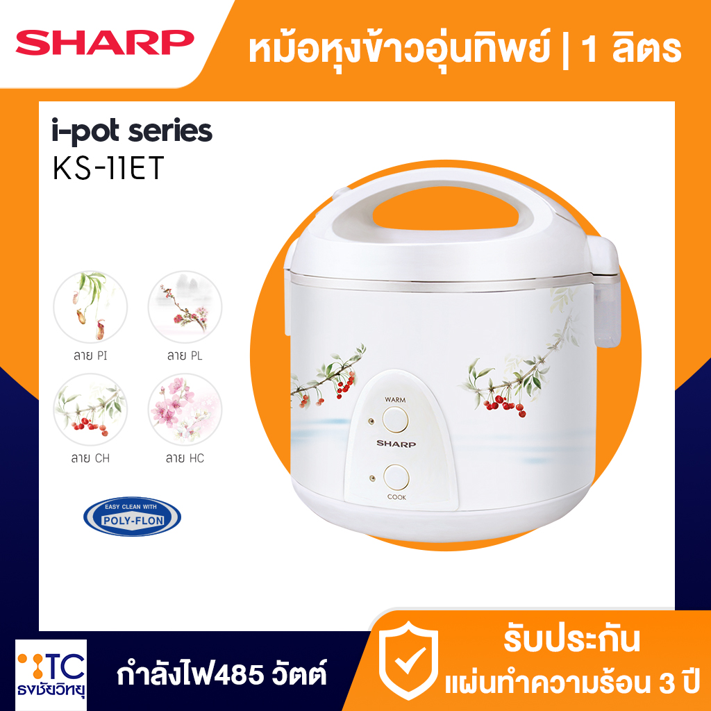 หม้อหุงข้าว Sharp 1 ลิตร รุ่น KS-11ET