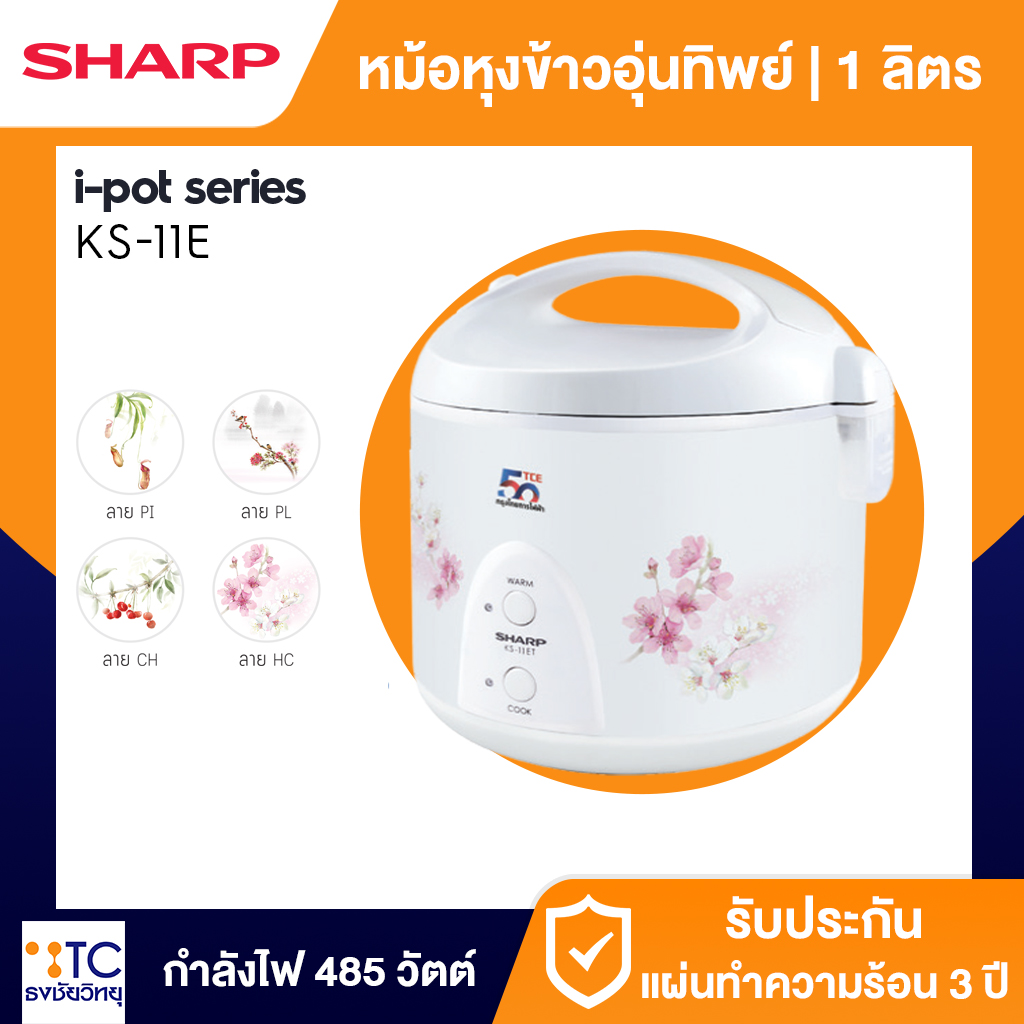 หม้อหุงข้าว Sharp 1 ลิตร รุ่น KS-11E