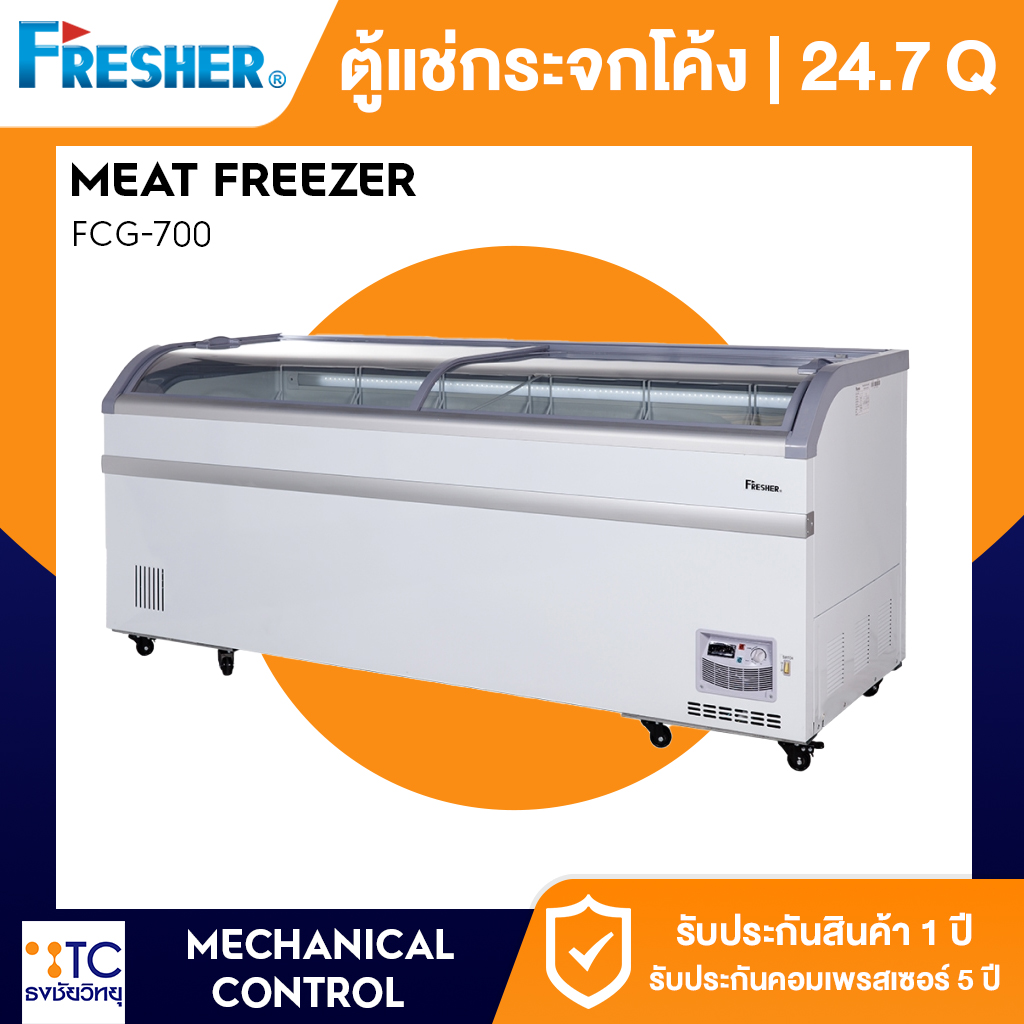 ตู้แช่กระจกโค้ง Fresher 24.7 คิว รุ่น FCG-700