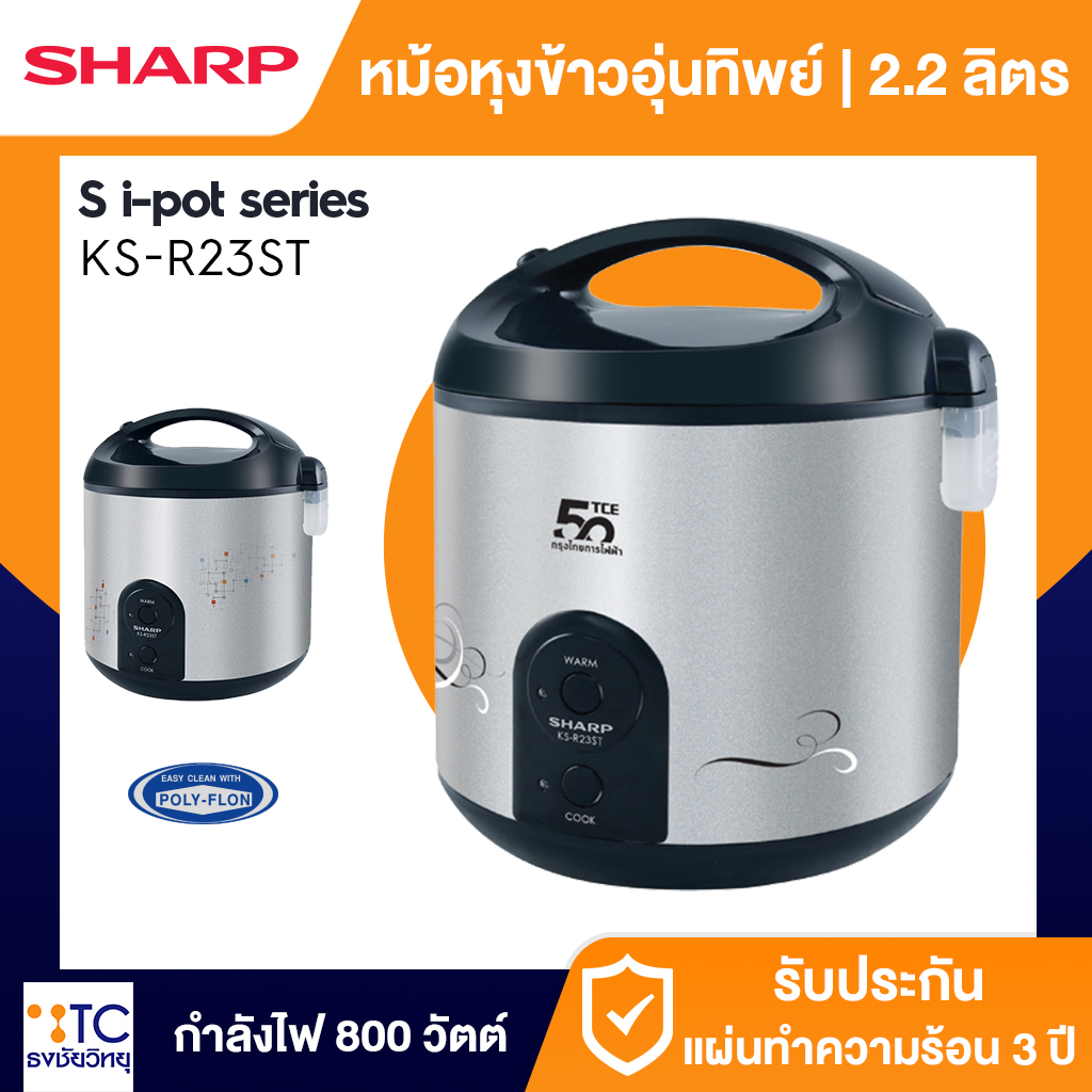 หม้อหุงข้าว Sharp 2.2 ลิตร รุ่น KS-R23ST