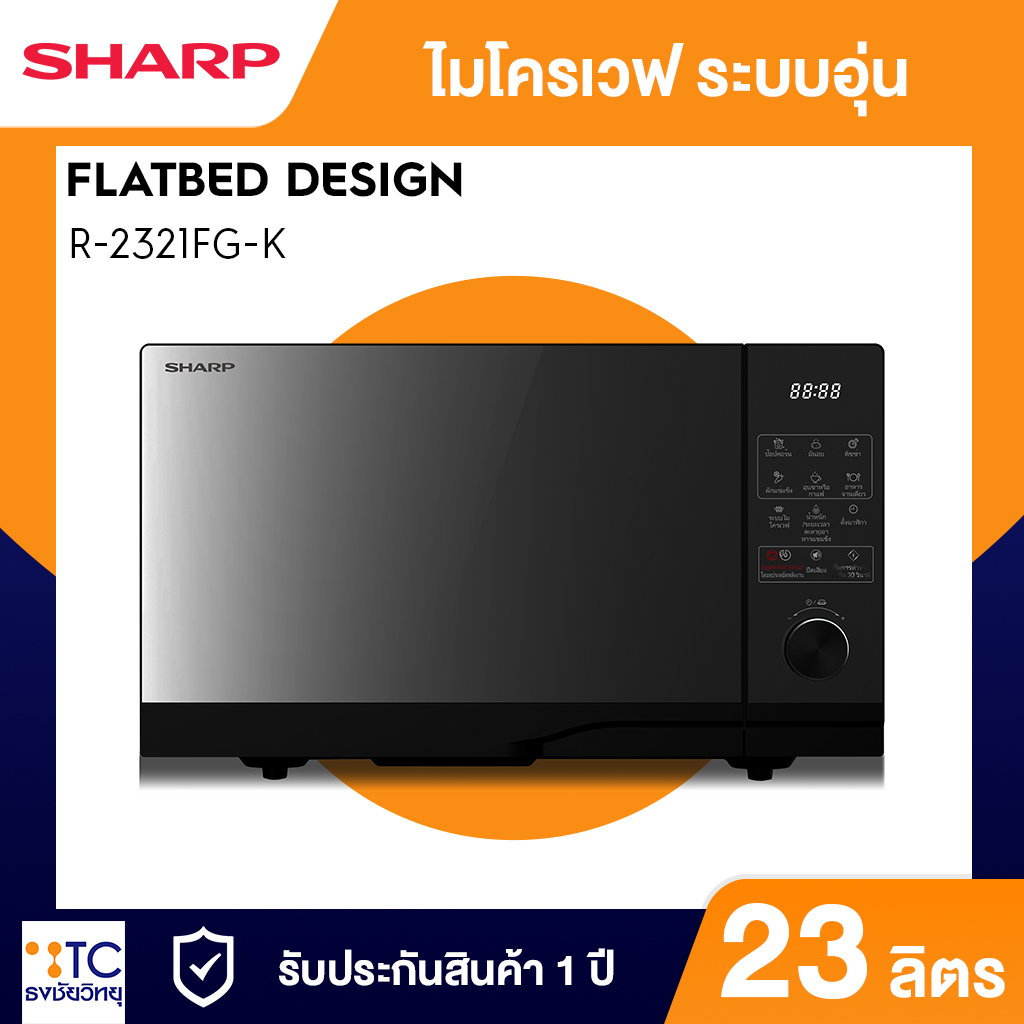 ไมโครเวฟ Sharp 23 ลิตร รุ่น R-2321FG-K