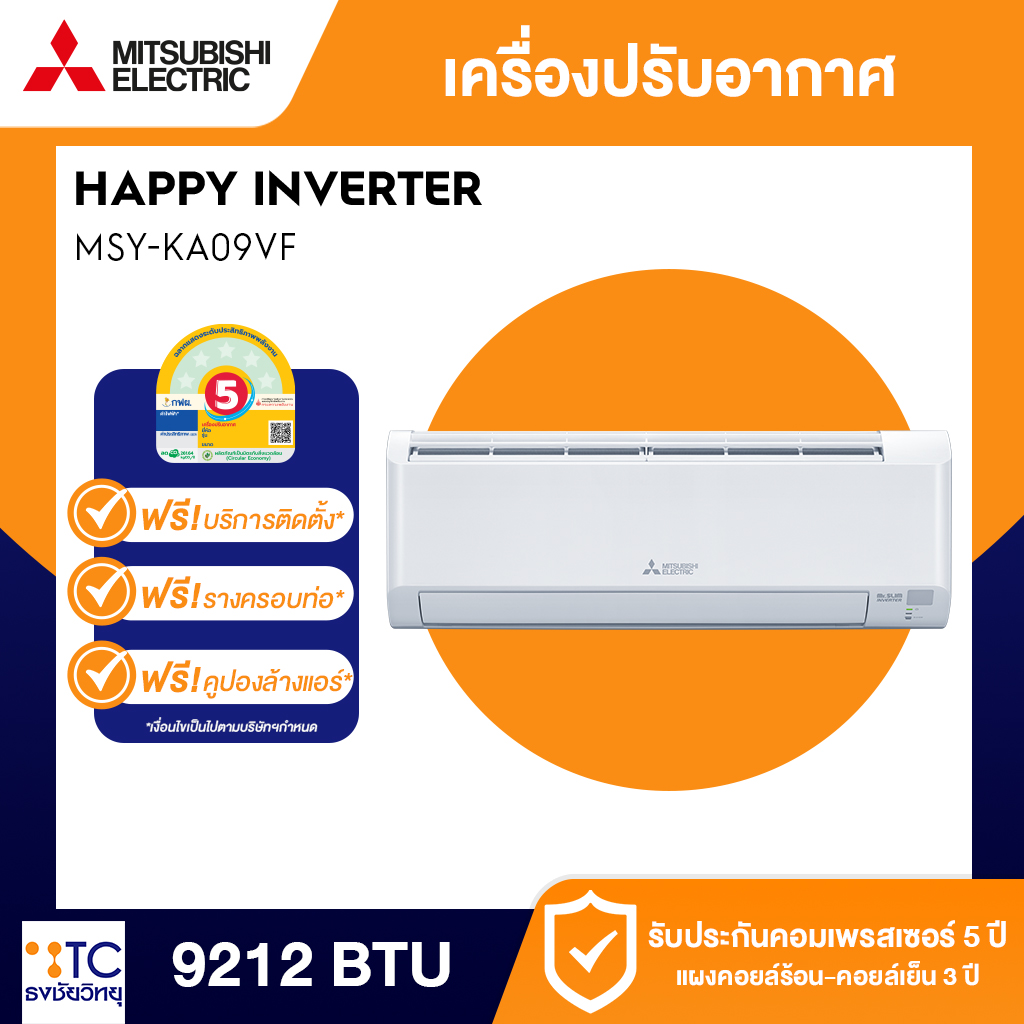 แอร์ Mitsubishi Electric 9212 BTU รุ่น MSY-KA09VF