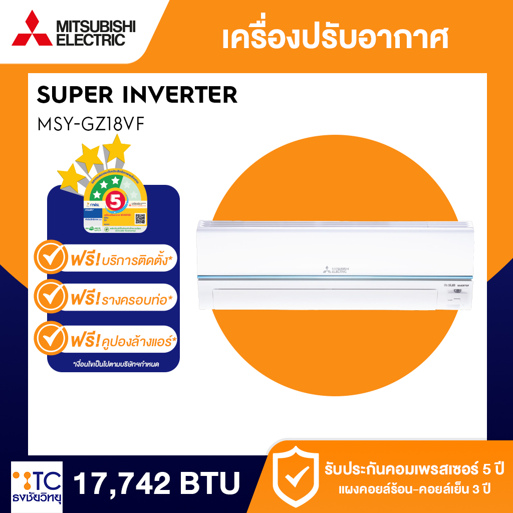 แอร์ Mitsubishi Electric 17742 BTU รุ่น MSY-GZ18VF