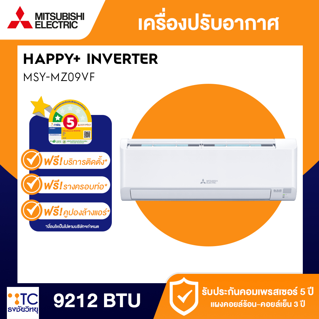 แอร์ Mitsubishi Electric 9212 BTU รุ่น MSY-MZ09VF