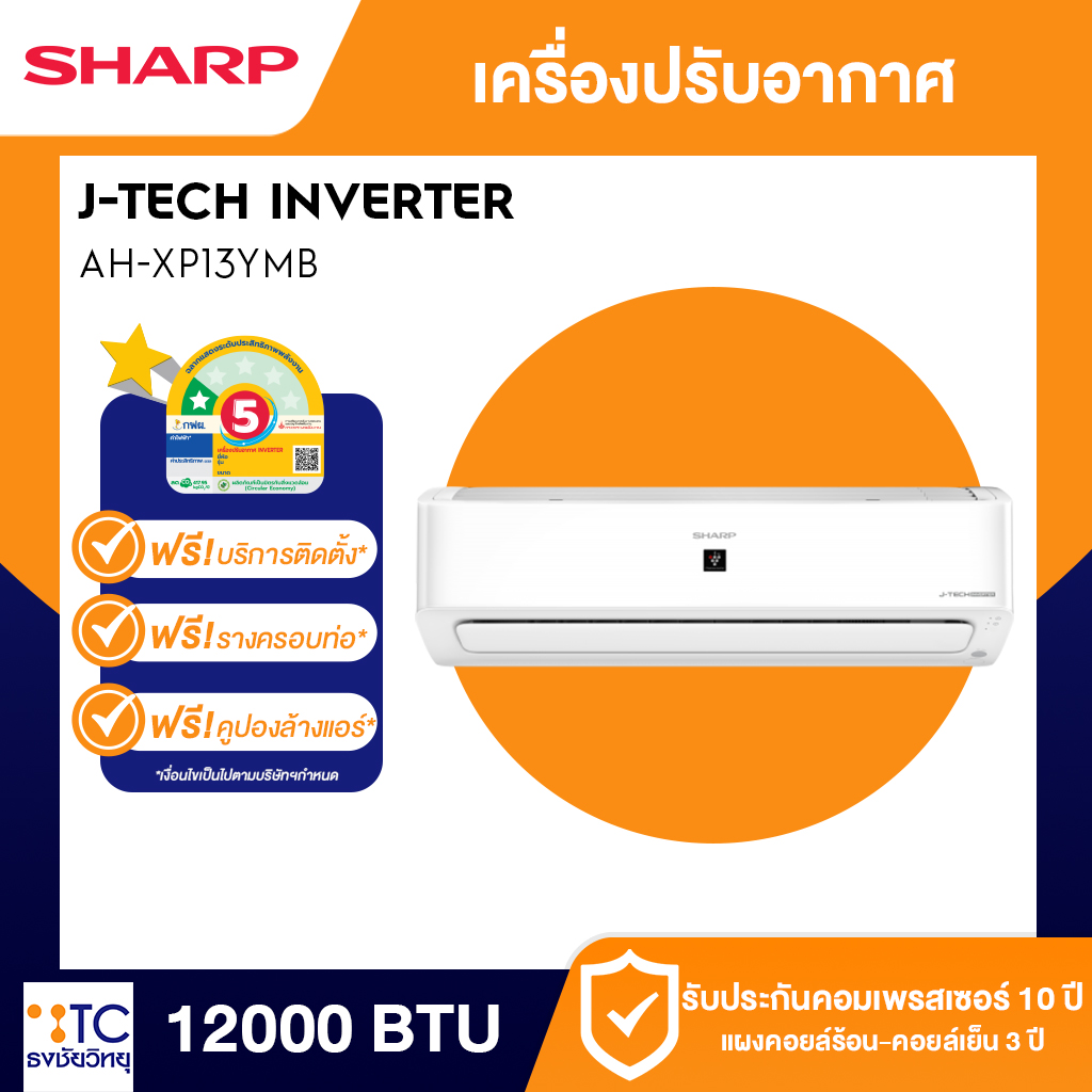 แอร์ Sharp 12000 BTU รุ่น AH-XP13YMB