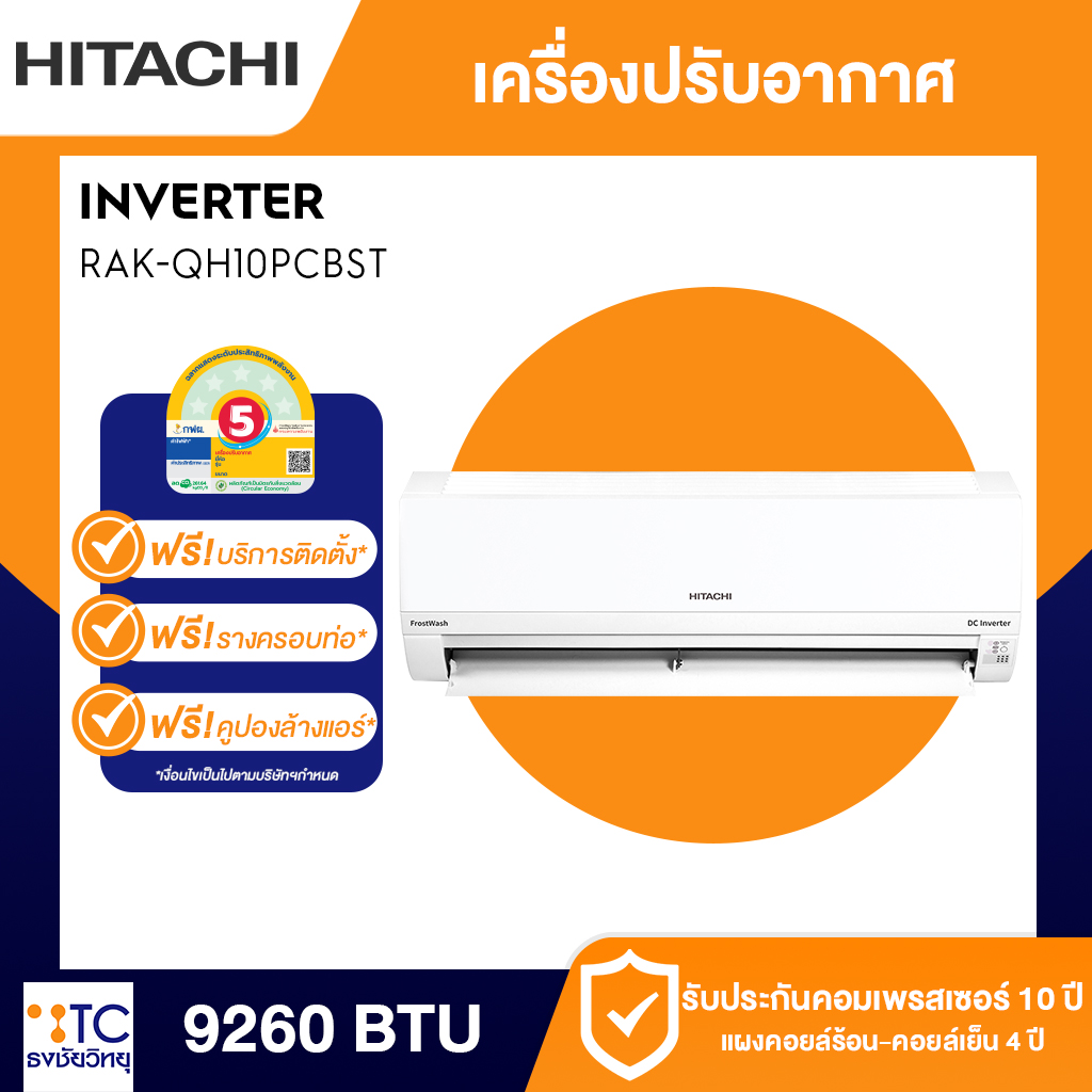 แอร์อินเวอร์เตอร์ Hitachi 9260 BTU รุ่น RAK-QH10PCBST