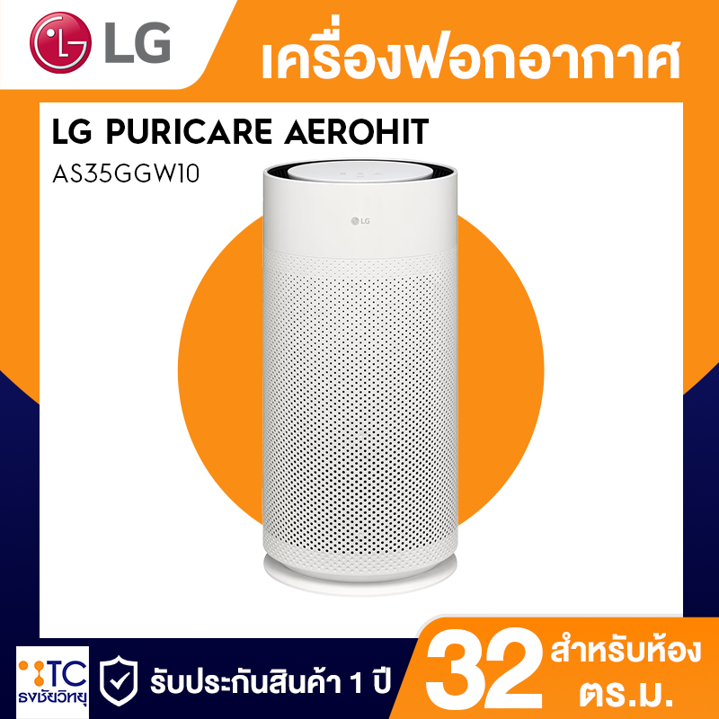 เครื่องฟอกอากาศ LG รุ่น AS35GGW10
