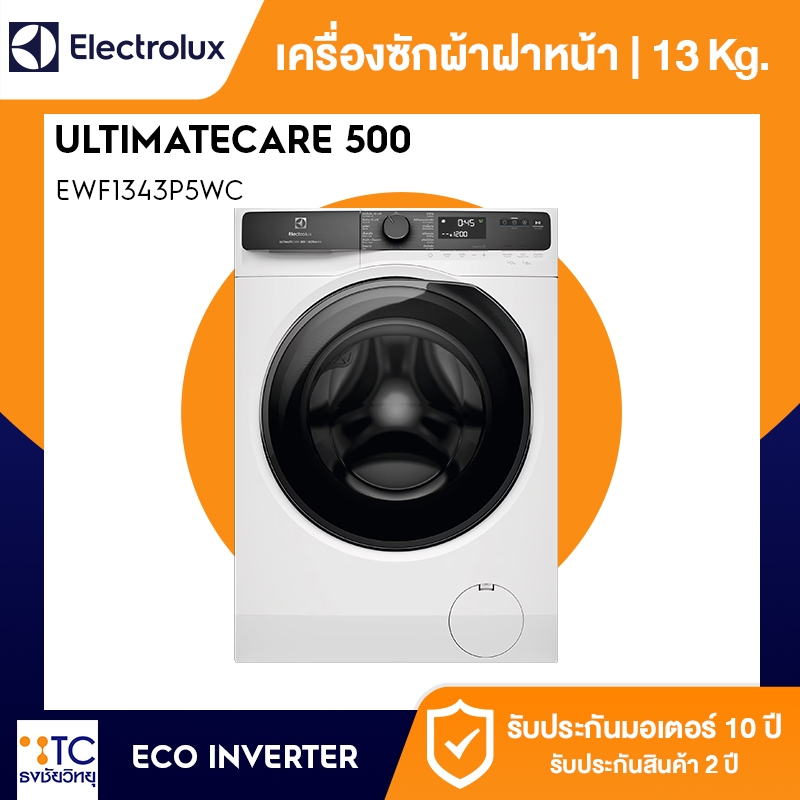 เครื่องซักผ้าฝาหน้า Electrolux 13 กก. รุ่น EWF1343P5WC