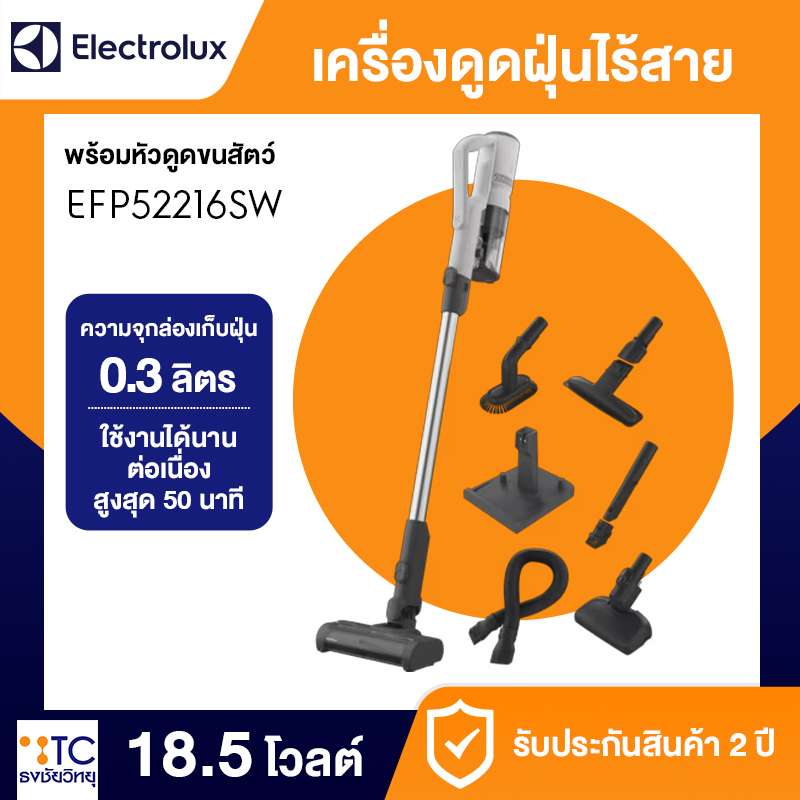 เครื่องดูดฝุ่นไร้สาย Electrolux รุ่น EFP52216SW