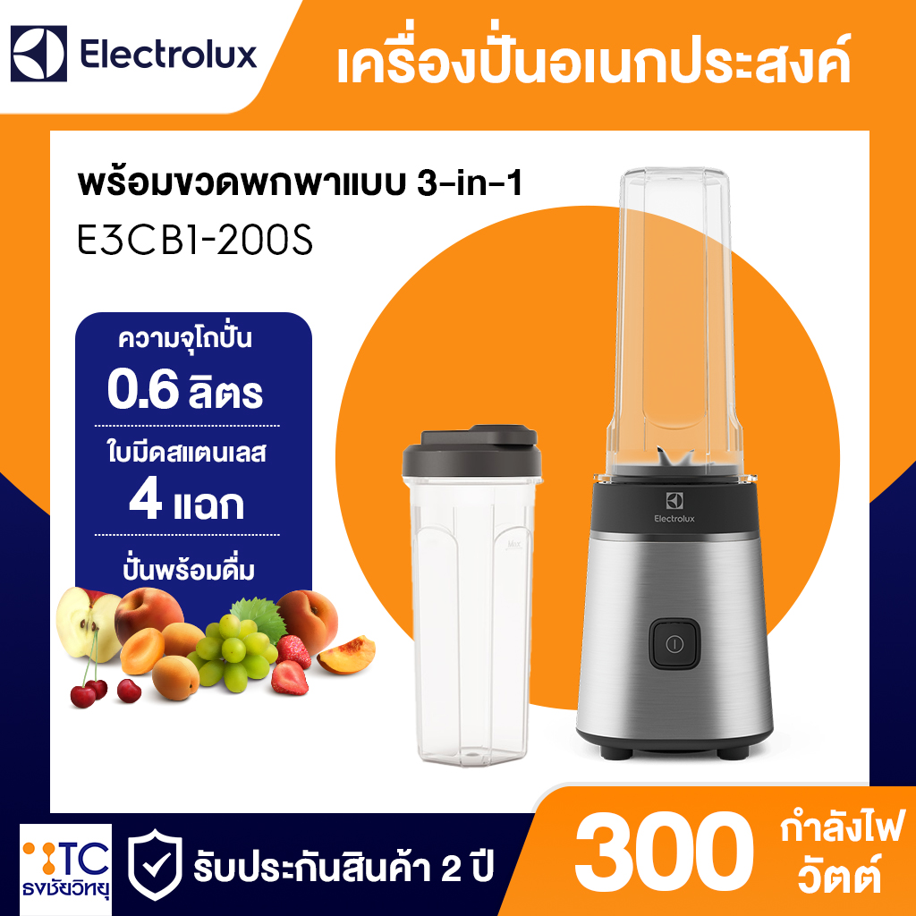เครื่องปั่น Electrolux รุ่น E3CB1-200S