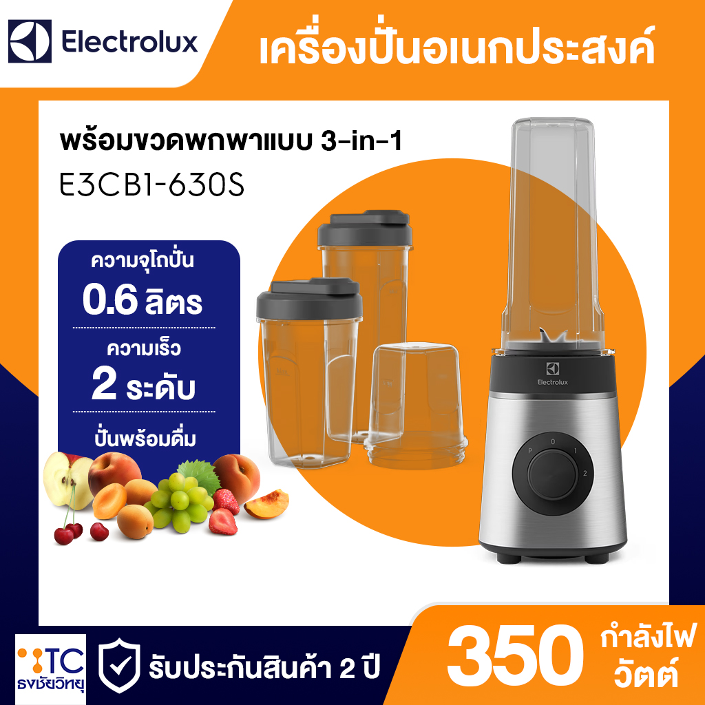 เครื่องปั่น Electrolux 350 วัตต์ รุ่น E3CB1-630S