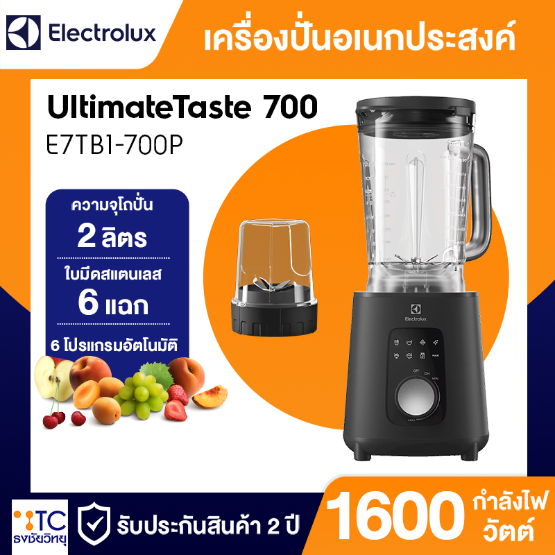 เครื่องปั่น Electrolux 1600 วัตต์ รุ่น E7TB1-700P