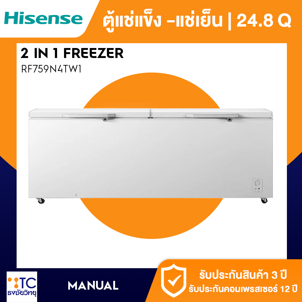 ตู้แช่แข็งฝาทึบ Hisense 24.8 คิว รุ่น RF759N4TW1