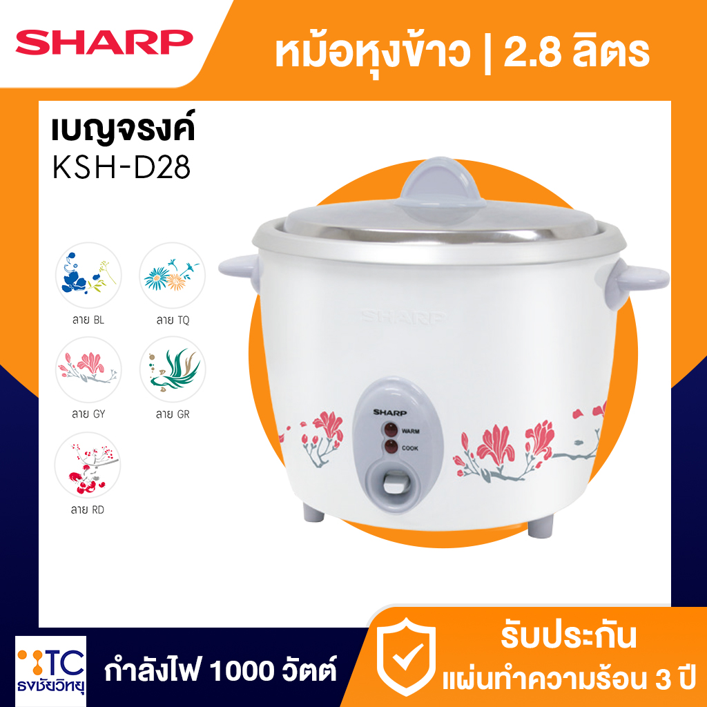 หม้อหุงข้าว Sharp 2.8 ลิตร รุ่น KSH-D28