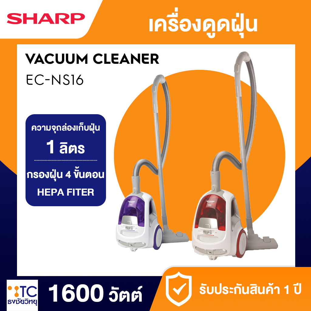 เครื่องดูดฝุ่น Sharp 1600 วัตต์ รุ่น EC-NS16
