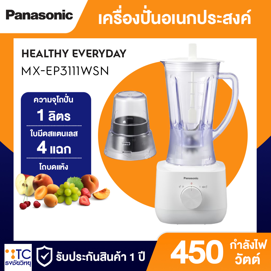 เครื่องปั่น Panasonic 450 วัตต์ รุ่น MX-EP3111WSN