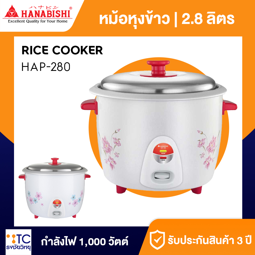 หม้อหุงข้าว Hanabishi 2.8 ลิตร รุ่น HAP-280