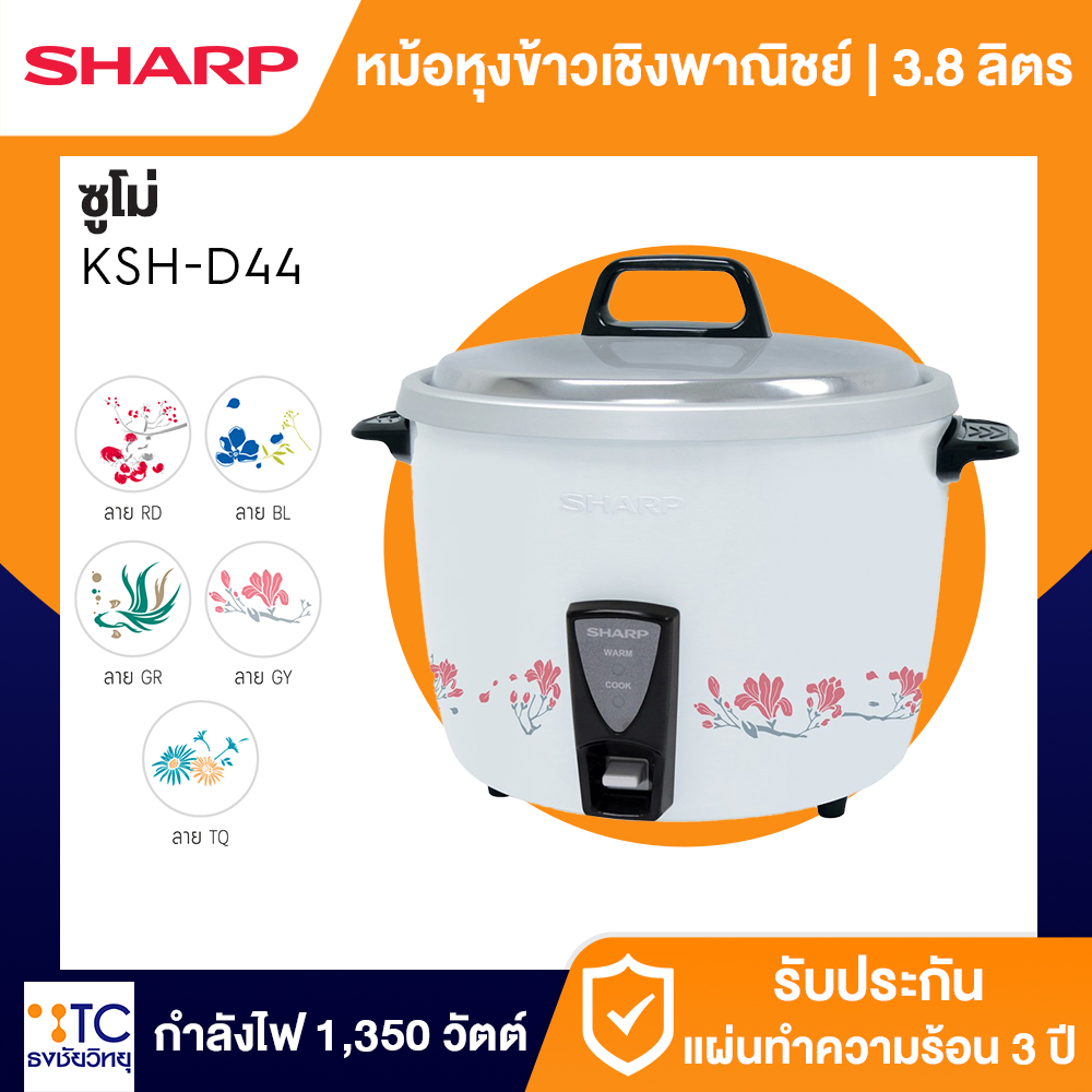 หม้อหุงข้าว Sharp 3.8 ลิตร รุ่น KSH-D44