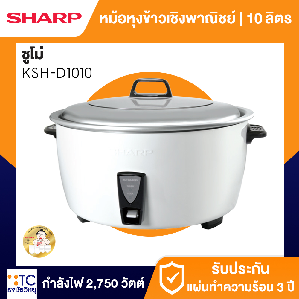 หม้อหุงข้าว Sharp 10 ลิตร รุ่น KSH-D1010