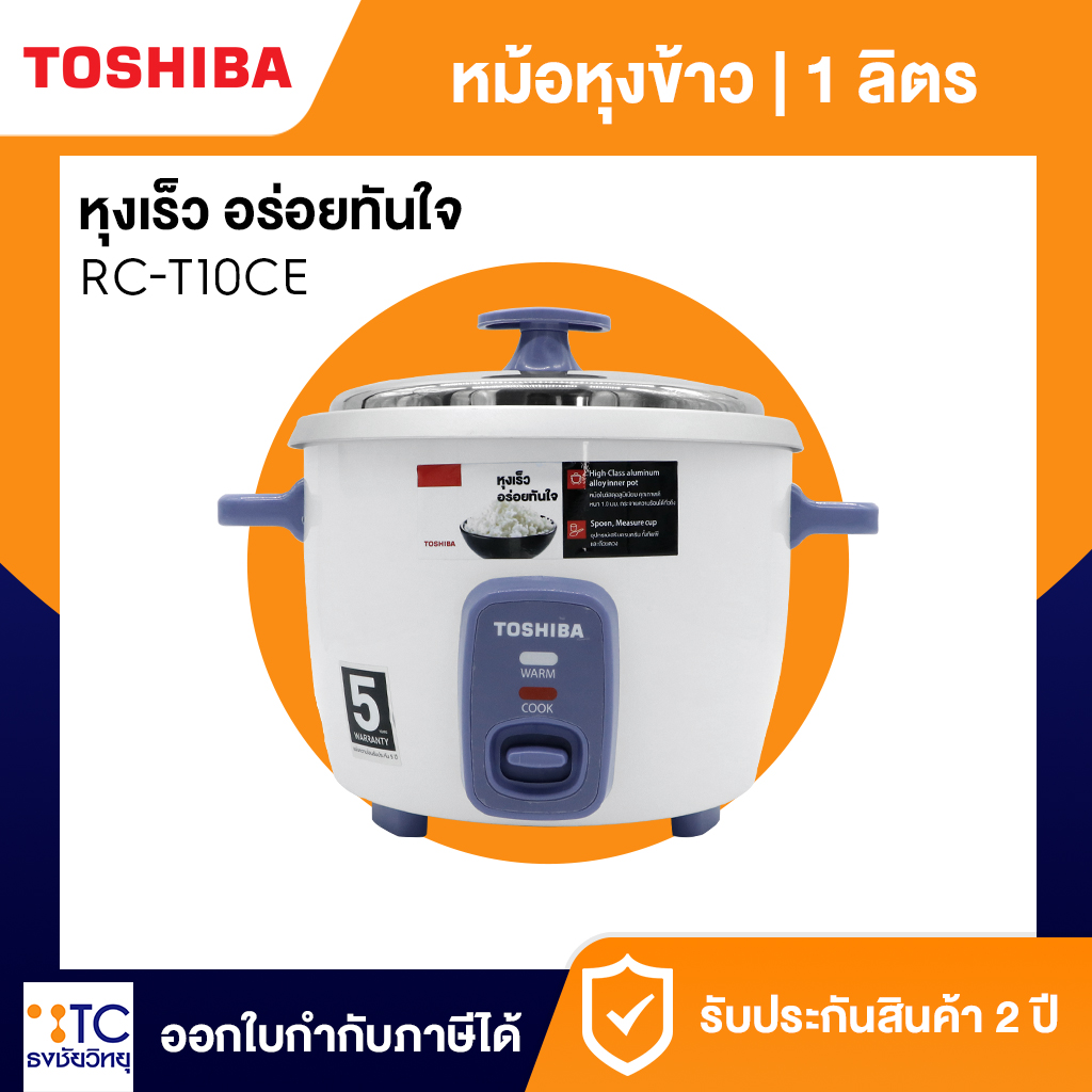 หม้อหุงข้าว Toshiba 1 ลิตร รุ่น RC-T10CE