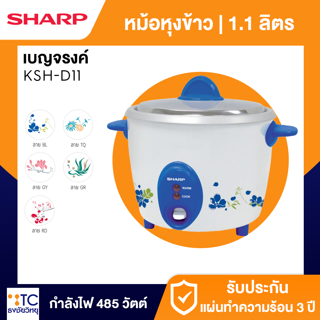 หม้อหุงข้าว Sharp 1.1 ลิตร รุ่น KSH-D11