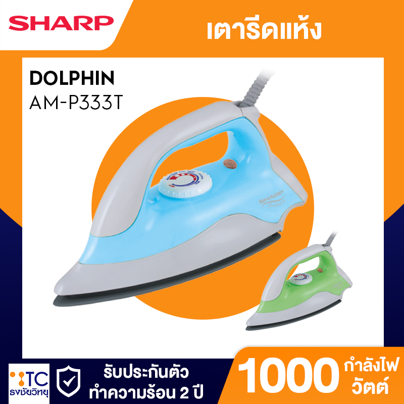 เตารีดแห้ง Sharp รุ่น AM-P333T