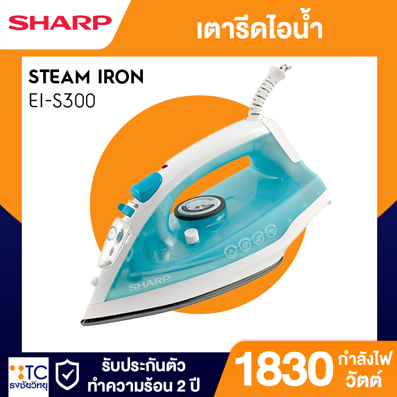 เตารีดไอน้ำ Sharp 1830 วัตต์ รุ่น EI-S300