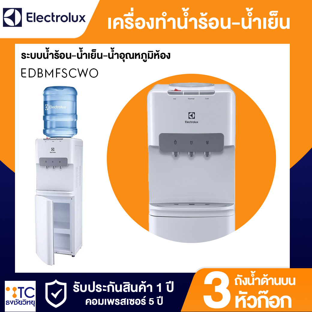 เครื่องทำน้ำร้อน-น้ำเย็น Electrolux รุ่น EDBMFSCWO