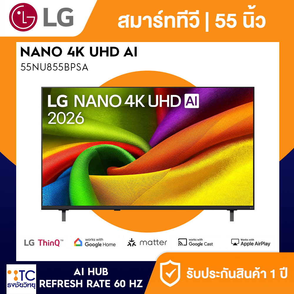 ทีวี 55" LG NANO 4K UHD AI NU85 4K Smart TV 2026 รุ่น 55NU855BPSA