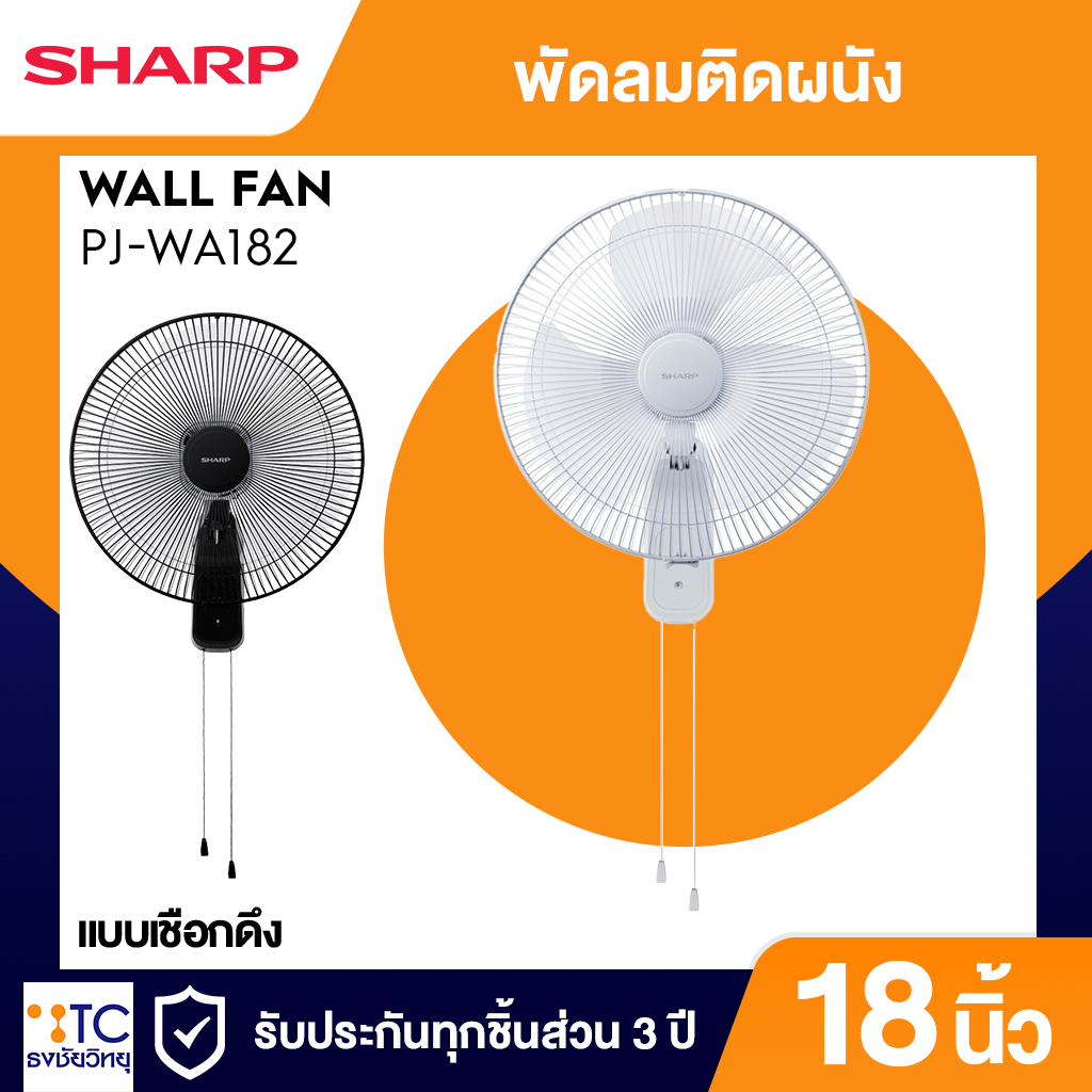 พัดลมติดผนัง Sharp 18 นิ้ว รุ่น PJ-WA182 แบบเชือกดึง
