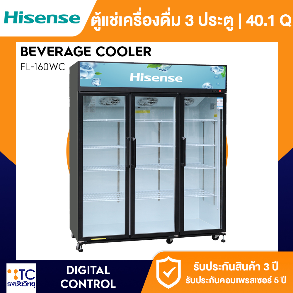 ตู้แช่เครื่องดื่ม 3 ประตู Hisense 40.1 คิว รุ่น FL-160WC