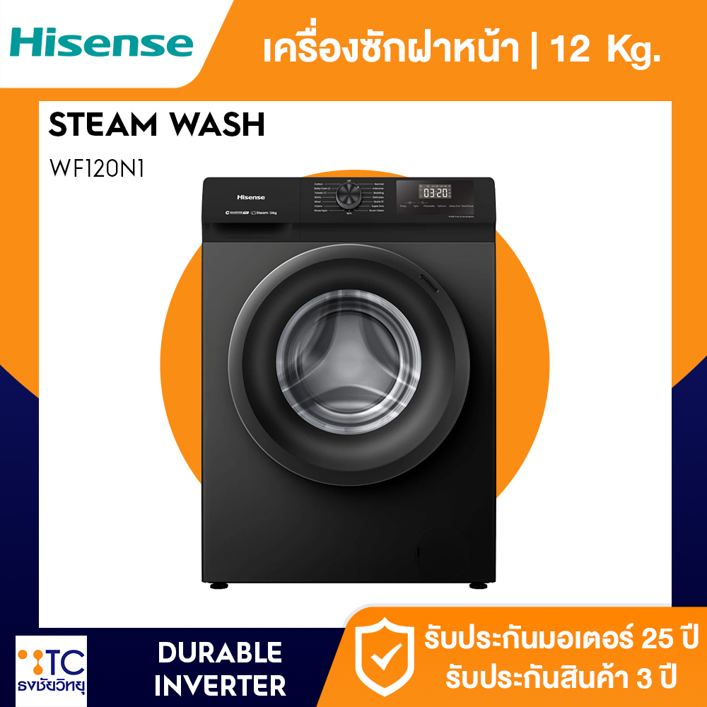 เครื่องซักผ้าฝาหน้า Hisense ระบบอินเวอร์เตอร์ 12 กก.