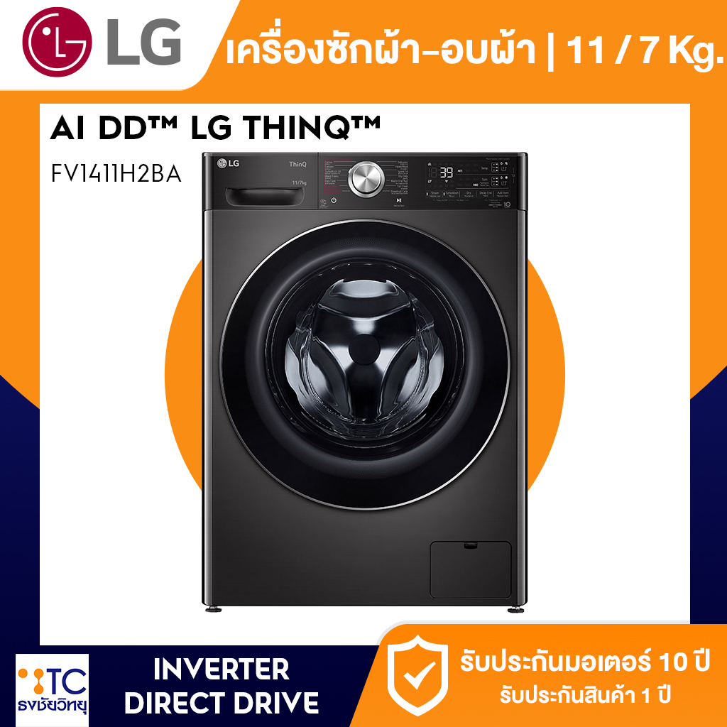 เครื่องซัก-อบผ้า LG 11/7 กก. รุ่น FV1411H2BA