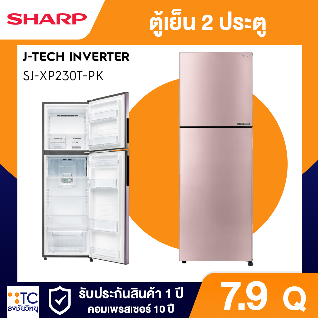 ตู้เย็น 2 ประตู Sharp 7.9 คิว รุ่น SJ-XP230T-PK สีชมู