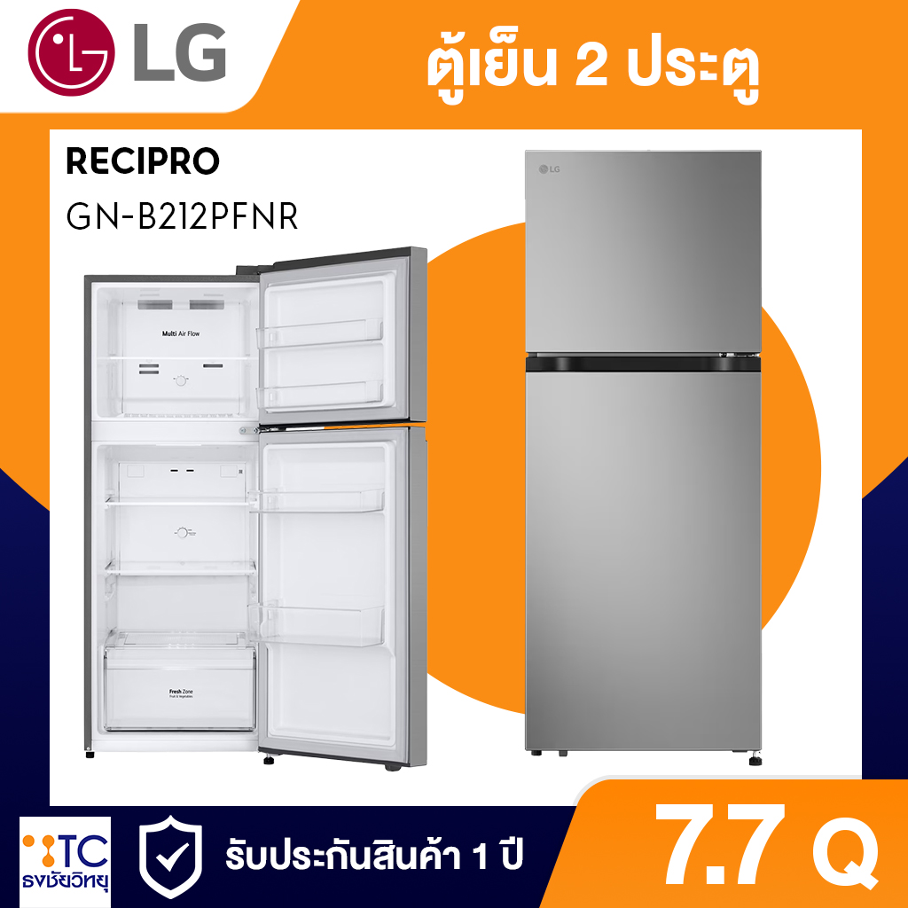 ตู้เย็น 2 ประตู LG 7.7 คิว รุ่น GN-B212PFNR สีเงินพรีเมียม จาก ธงชัยวิทยุ