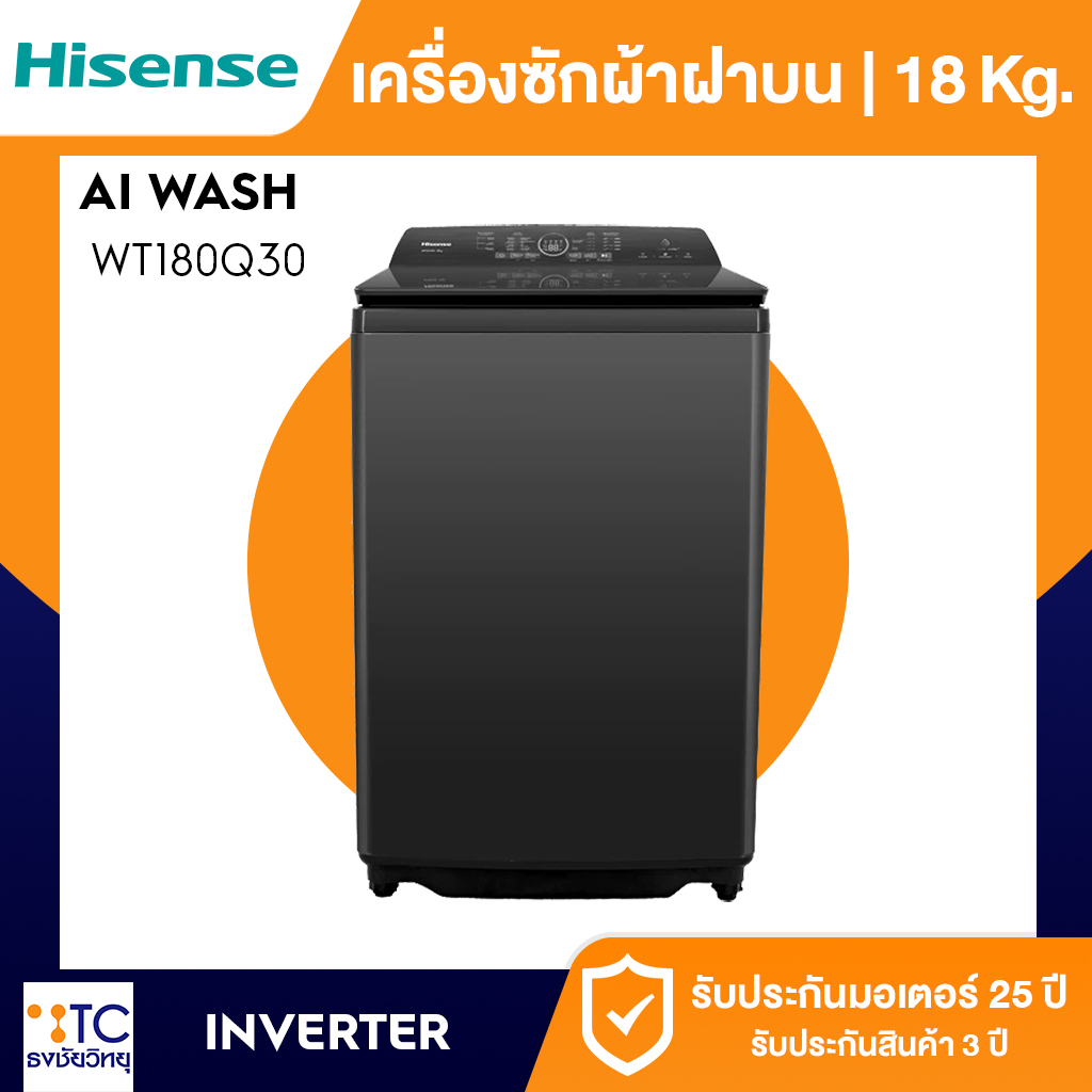 เครื่องซักผ้าฝาบน Hisense ขนาด 18 กิโลกรัม รุ่น WT180Q30 สีเทาเข้มดีไซน์โมเดิร์น จาก ธงชัยวิทยุ