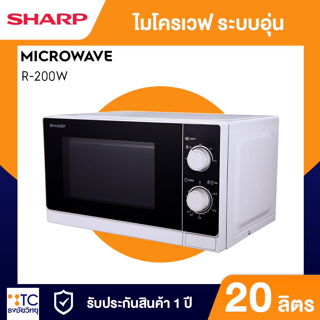 เตาไมโครเวฟ Sharp 20 ลิตร 800 วัตต์ รุ่น R-200W สีขาว
