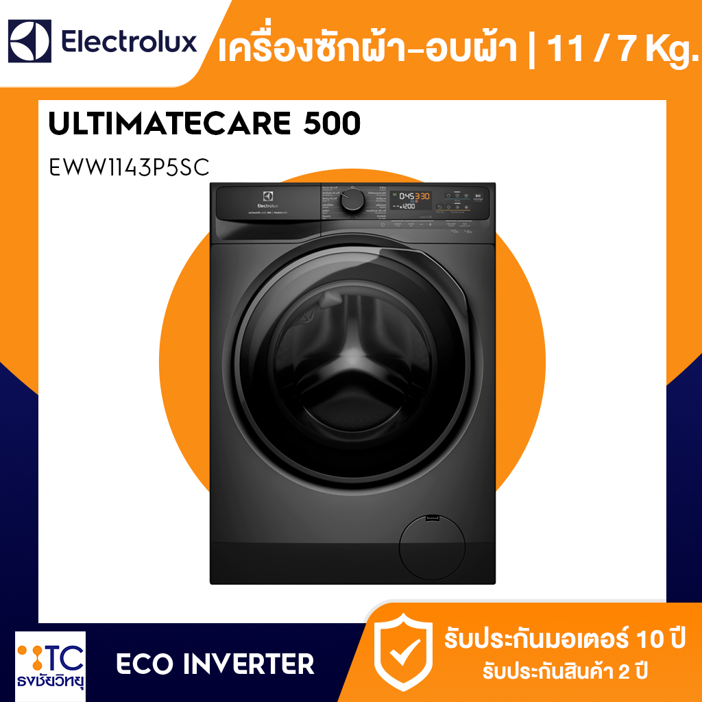 เครื่องซักผ้า-อบผ้า Electrolux 11/7 กก. รุ่น EWW1143P5SC