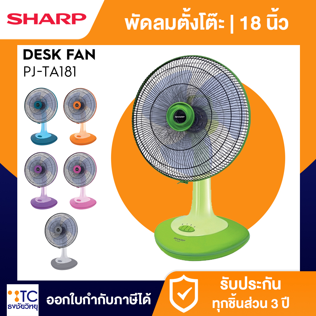 พัดลมตั้งโต๊ะ Sharp 18 นิ้ว รุ่น PJ-TA181