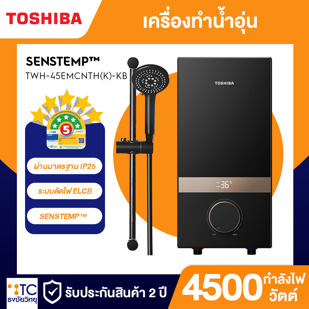 เครื่องทำน้ำอุ่น Toshiba 4500 วัตต์ รุ่น TWH-45EMCNTH(K)-KB สีดำ