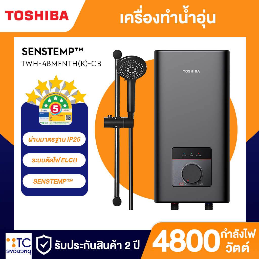 เครื่องทำน้ำอุ่น Toshiba 4800 วัตต์ รุ่น TWH-48MFNTH(K)-CB สีดำ