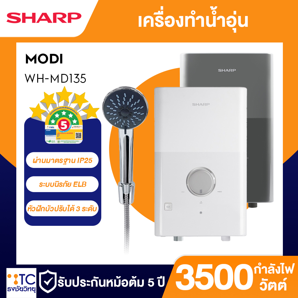 เครื่องทำน้ำอุ่น Sharp 3500 วัตต์ รุ่น WH-MD135 ดีไซน์โมเดิร์น