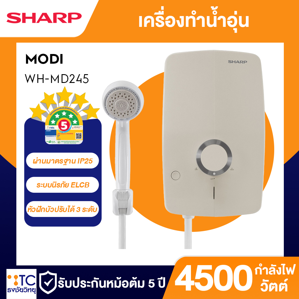 เครื่องทำน้ำอุ่น Sharp 4500 วัตต์ รุ่น WH-MD245