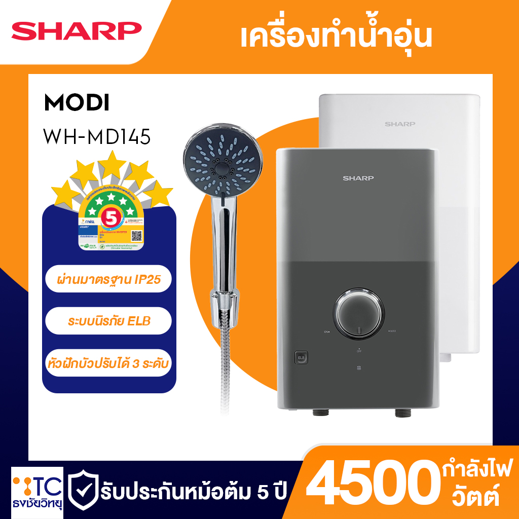 เครื่องทำน้ำอุ่น Sharp 4500 วัตต์ รุ่น WH-MD145