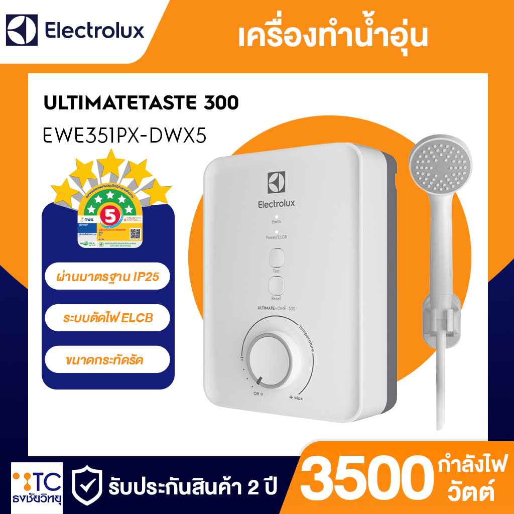 เครื่องทำน้ำอุ่น Electrolux 3500 วัตต์ รุ่น EWE351PX-DWX5 สีขาว ดีไซน์สแกนดิเนเวียน