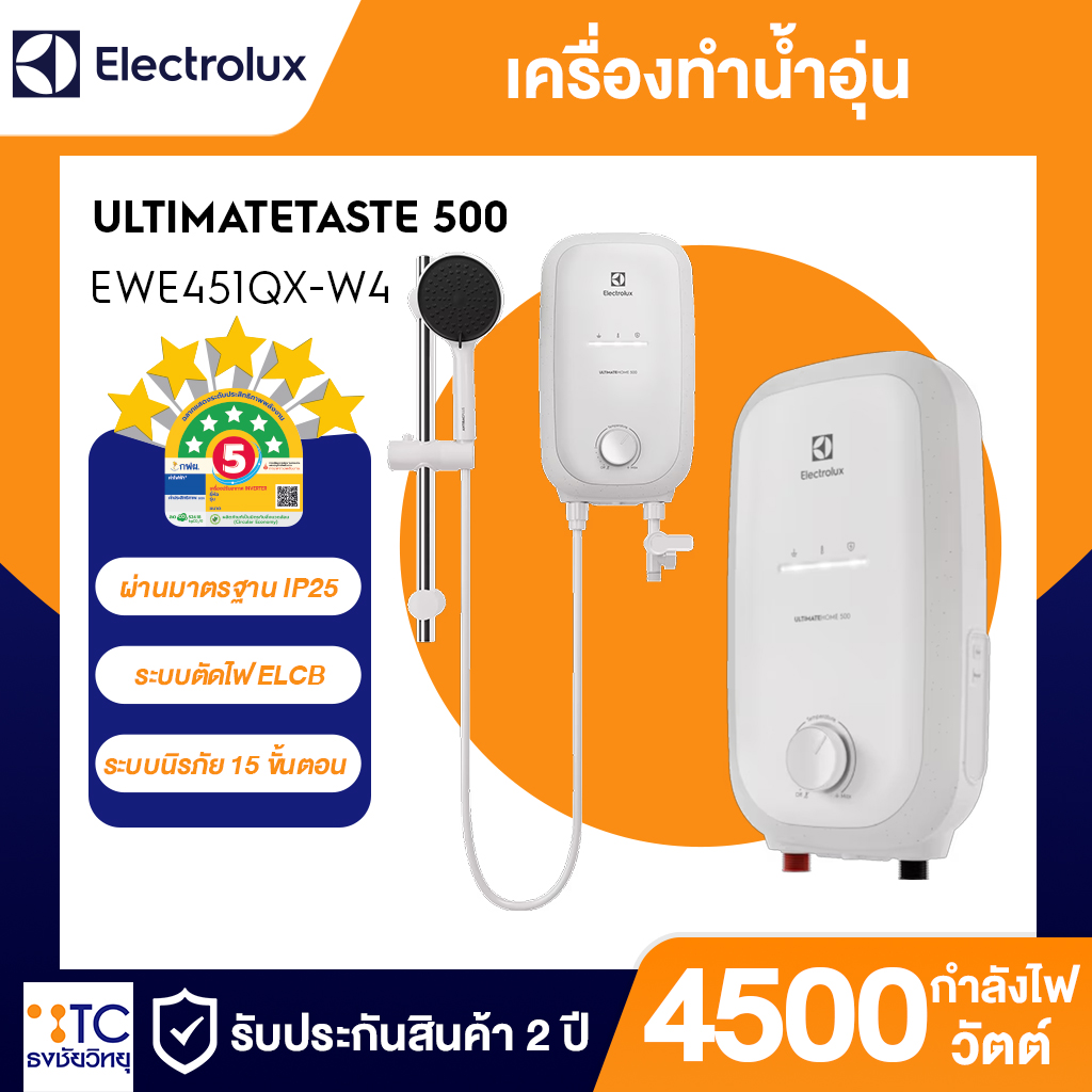 เครื่องทำน้ำอุ่น Electrolux 4500 วัตต์ รุ่น EWE451QX-W4 สีขาวเซรามิค ดีไซน์สแกนดิเนเวียน