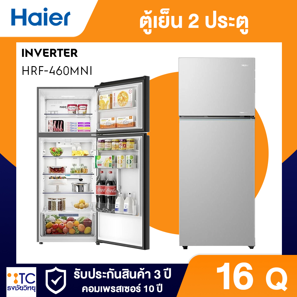 ตู้เย็น Haier HRF-460MNI ประหยัดไฟ ทำงานเงียบ