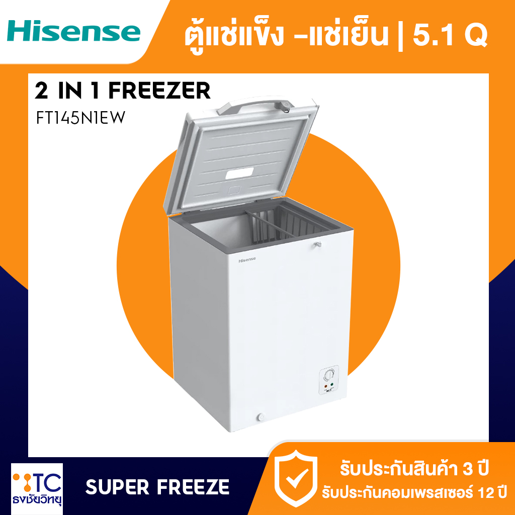 ตู้แช่ฝาทึบ Hisense 5.1 คิว รุ่น FT145N1EW